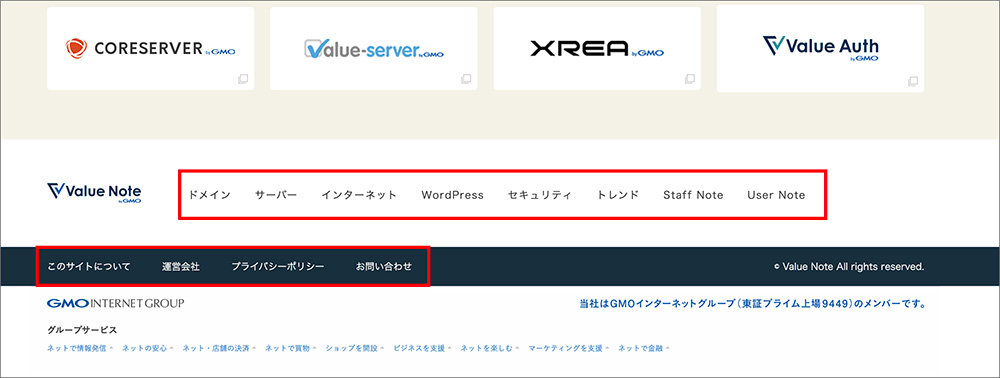 バリューノートのフッターメニュー