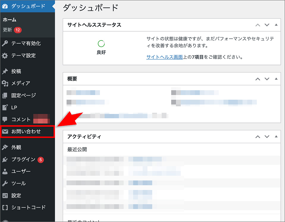 WordPressのお問い合わせフォーム作成画面
