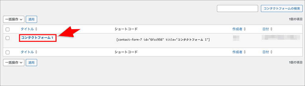 WordPressのお問い合わせフォーム作成画面