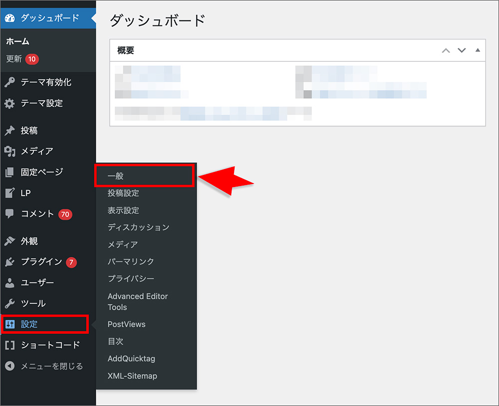 WordPressのサイトタイトルとキャッチフレーズ設定