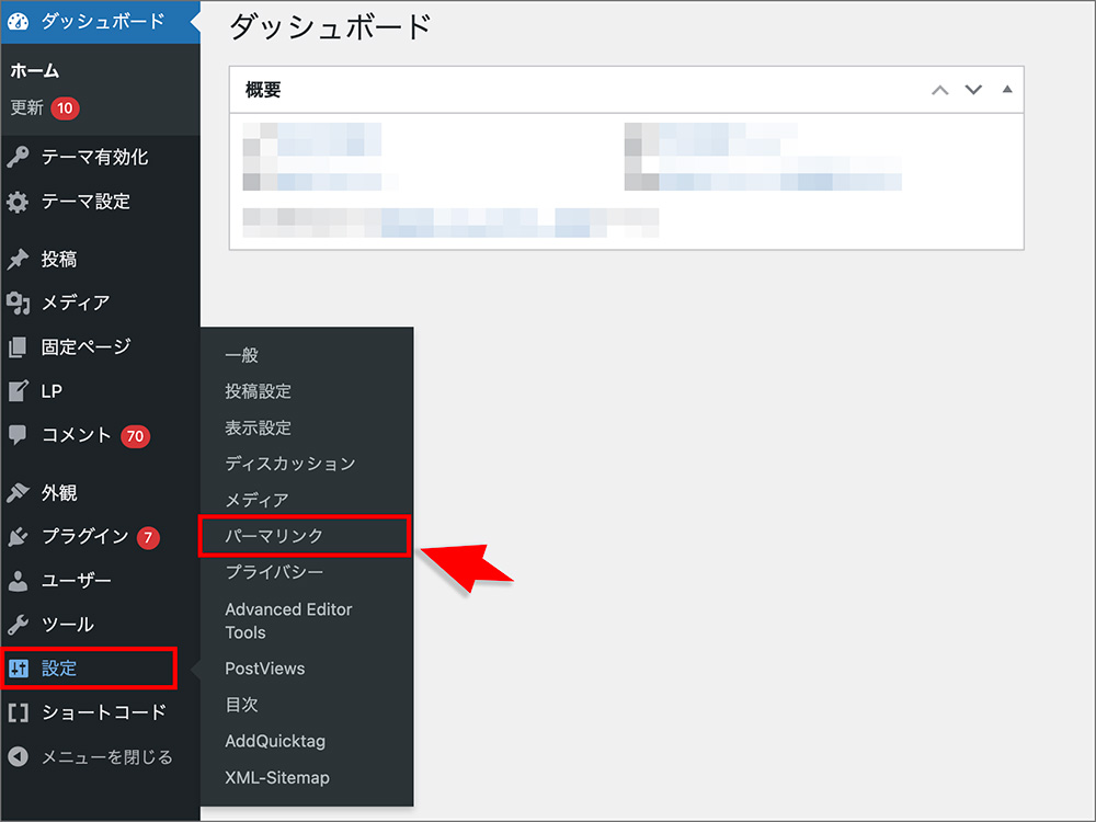 WordPressのパーマリンク設定
