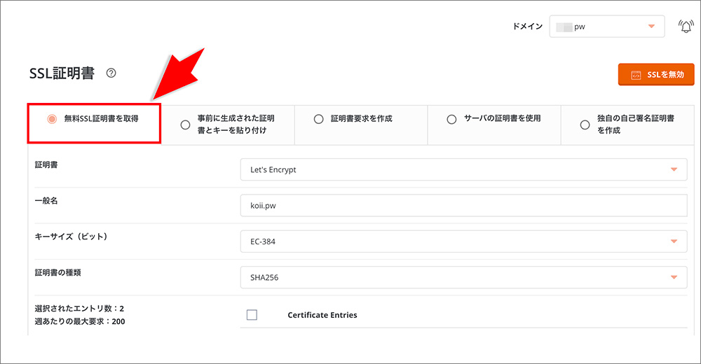 コアサーバーのSSL設定画面