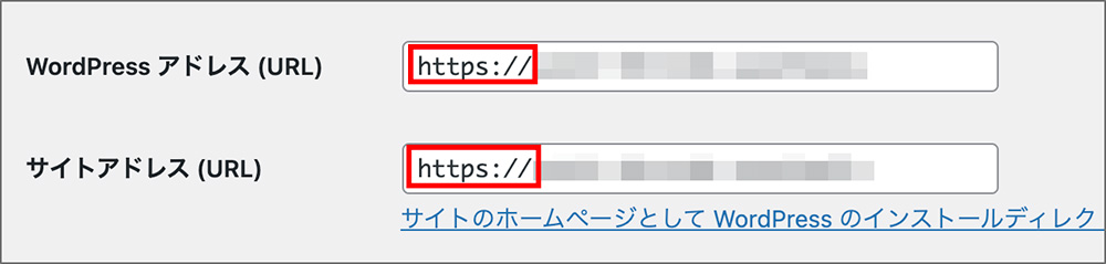 WordPressのSSL設定画面
