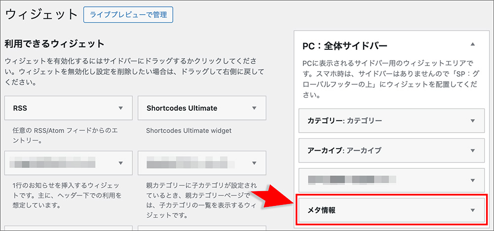 WordPressのメタ情報の画面