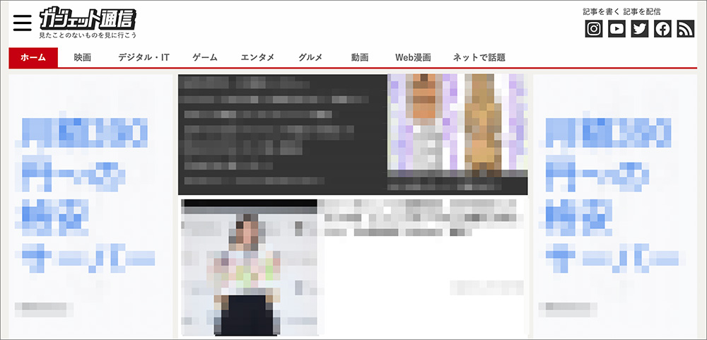 ガジェット通信ホームページファーストビュー