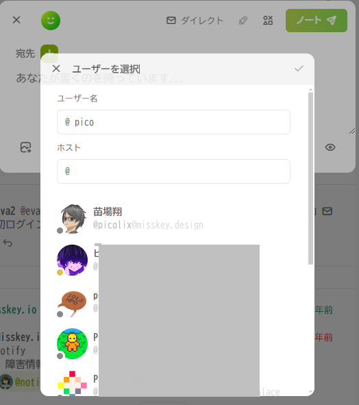 ダイレクトメッセージをノートする