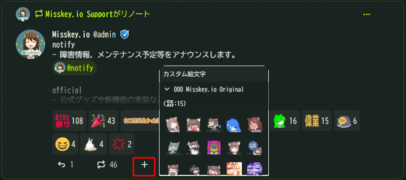 Misskeyリアクション機能