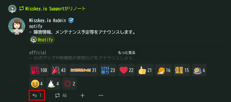 Misskey返信機能