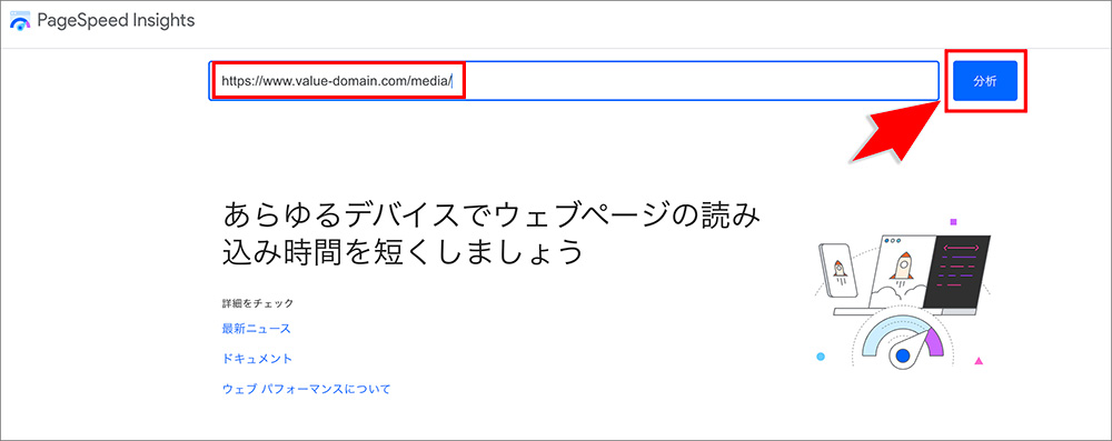 PageSpeed Insightsの使い方画像