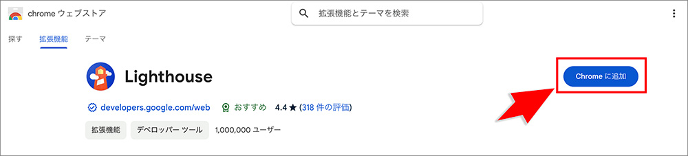 Lighthouseの追加画面