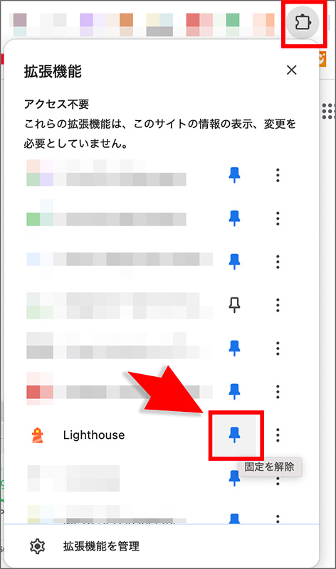 Lighthouseの使用画面