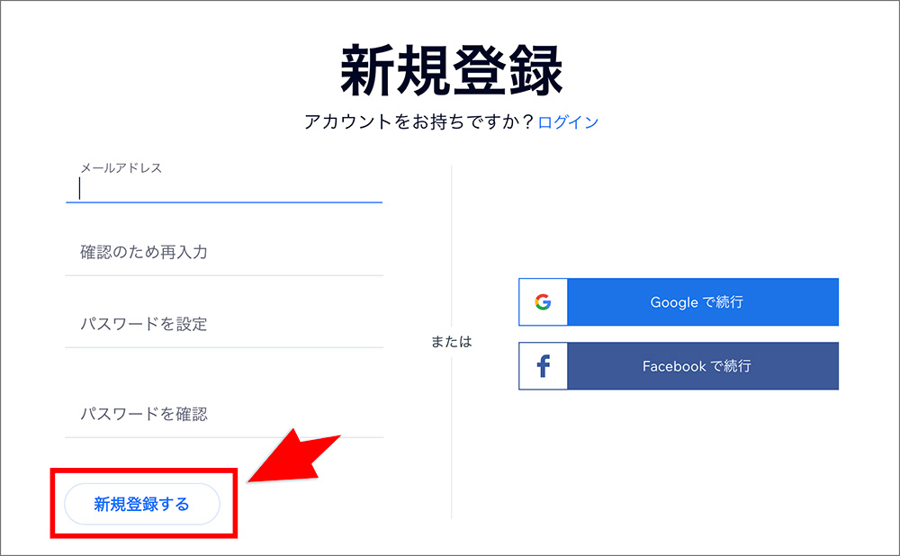Wixの新規アカウント登録画面