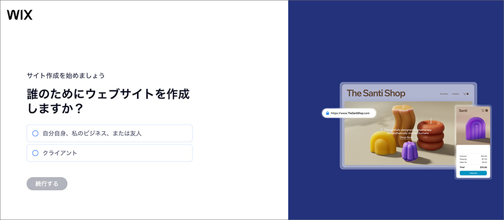 Wixの新規アカウント作成画面