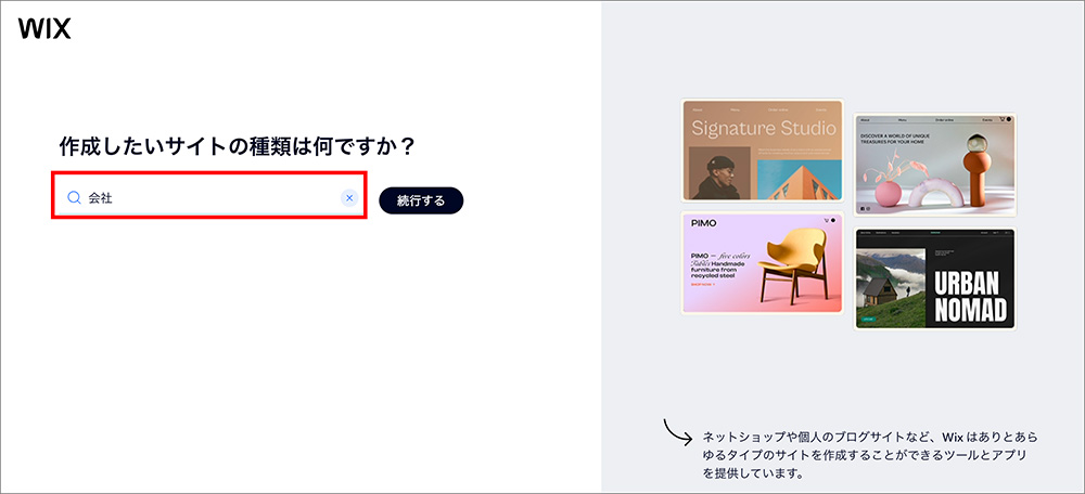 Wixの新規アカウント作成画面