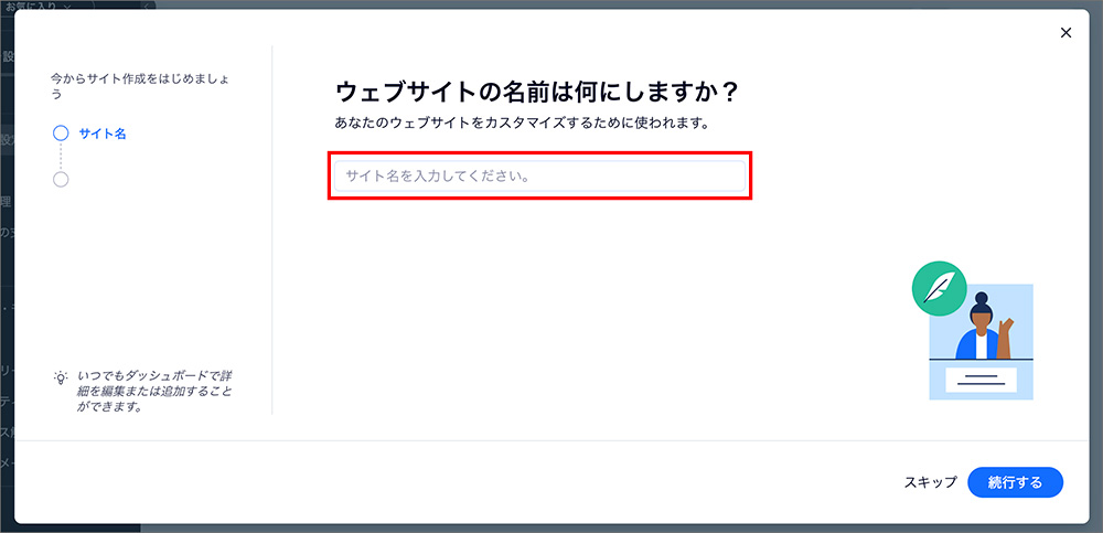 Wixの新規アカウント作成画面