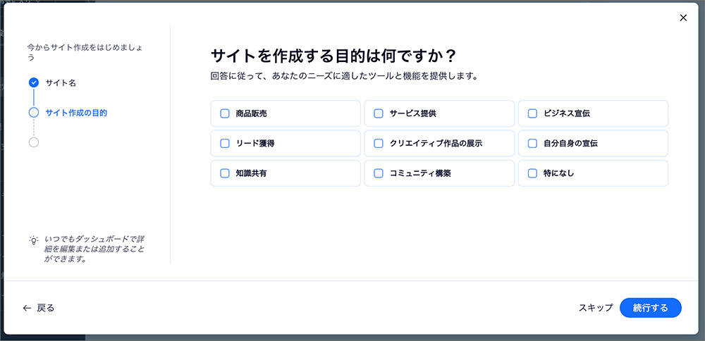 Wixの新規アカウント作成画面