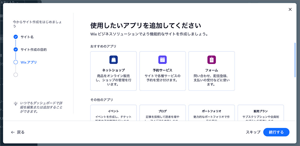 Wixの新規アカウント作成画面