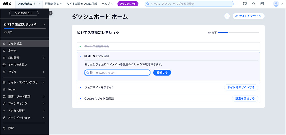Wixの新規アカウント作成画面