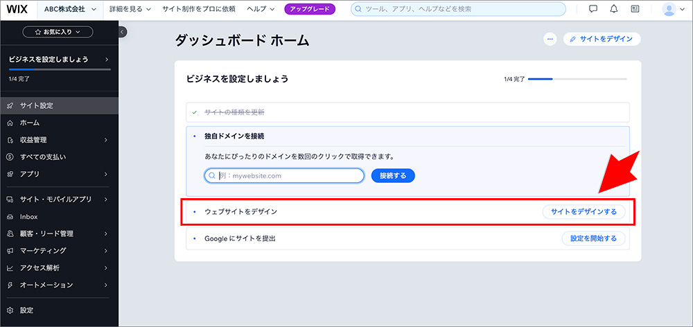 Wixのデザイン編集画面