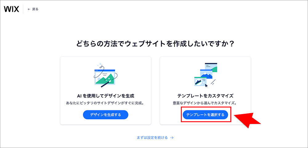 Wixのデザイン編集画面