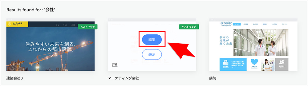 Wixのテンプレート選択画面