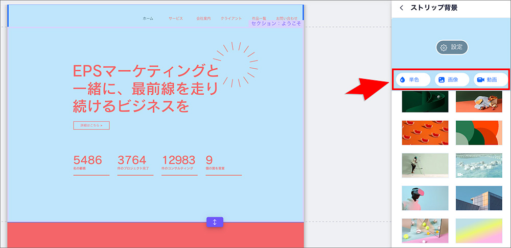 Wixの色・画像変更画面
