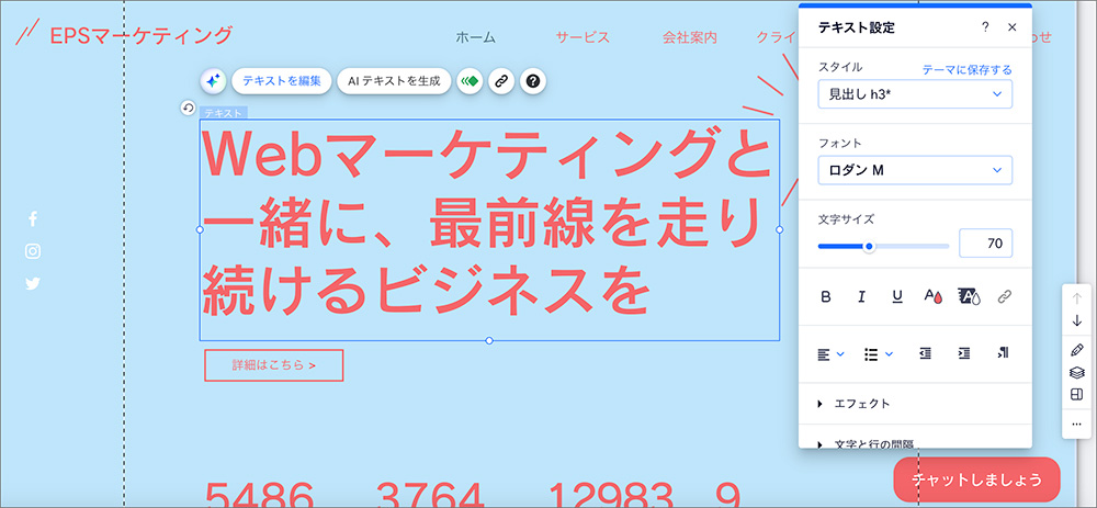 Wixのテキスト編集画面