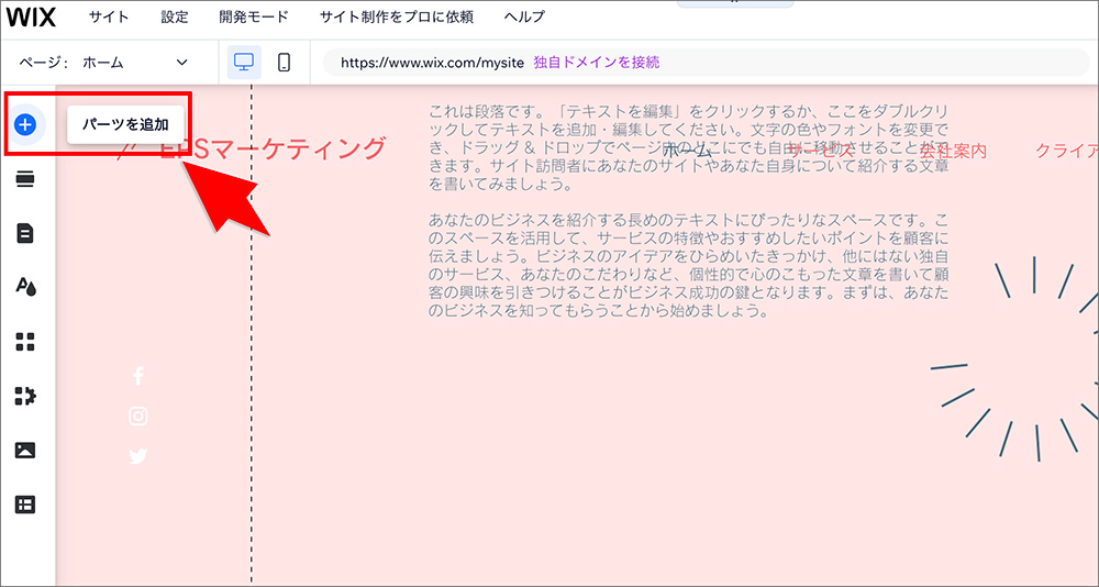Wixのボタン編集画面