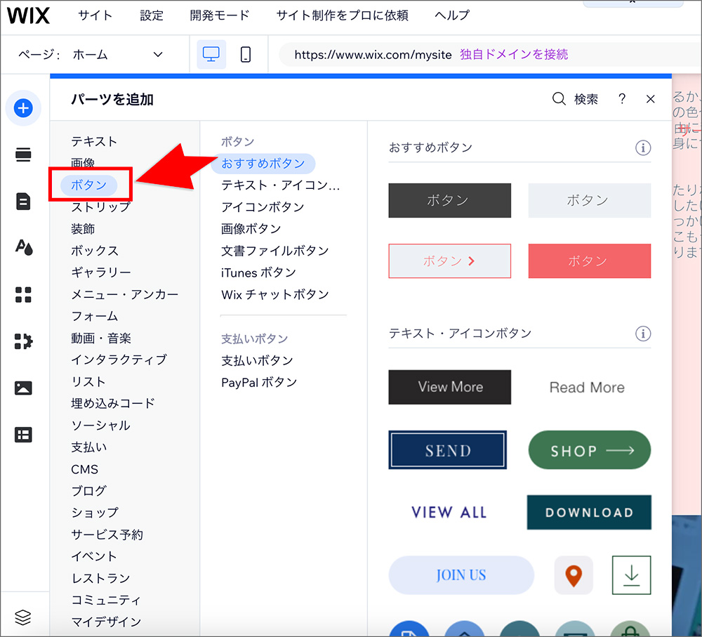 Wixのボタン編集画面