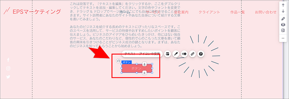 Wixのボタン編集画面