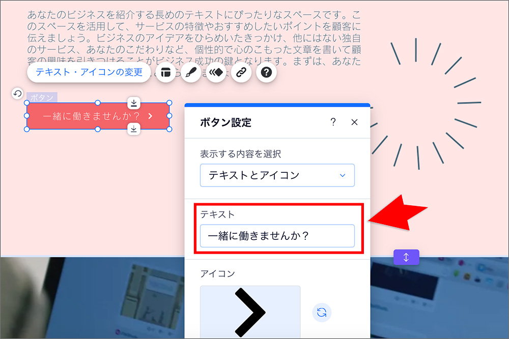 Wixのボタン編集画面