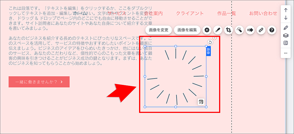 Wixのパーツ削除画面