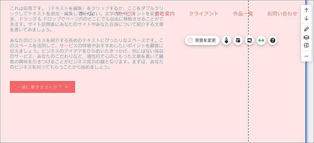Wixのボタン編集画面