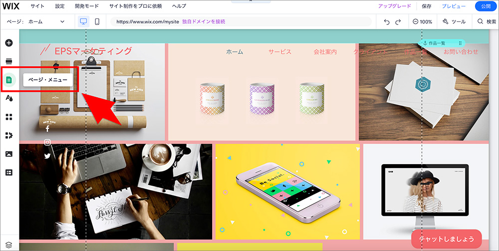 Wixのページ削除画面