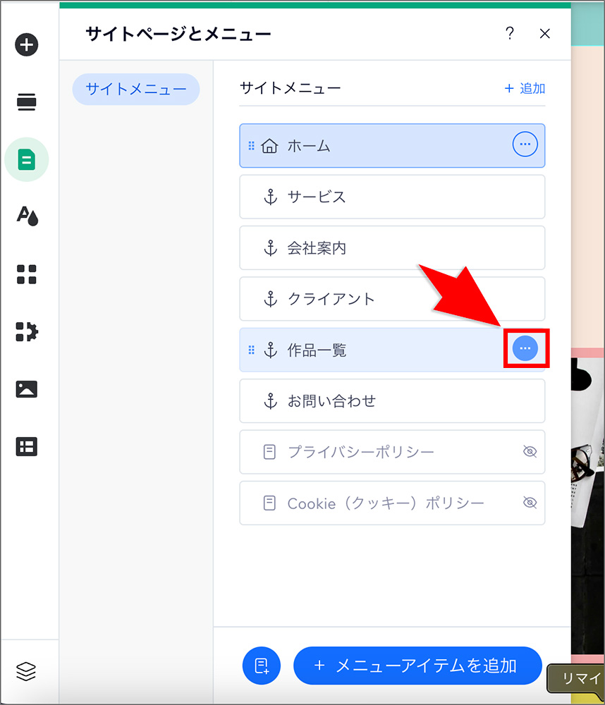 Wixのページ削除画面