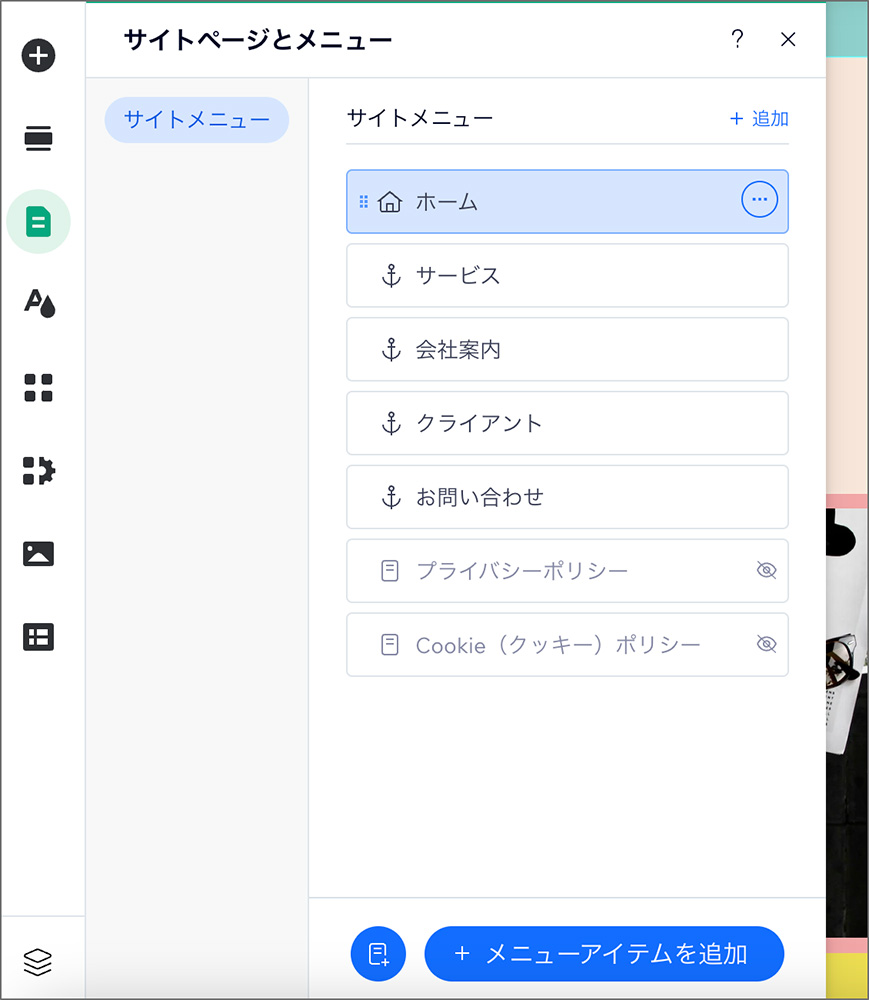 Wixのページ削除画面