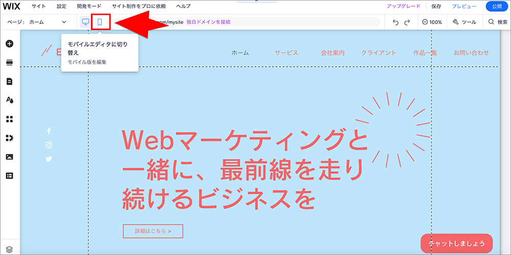 Wixのモバイルエディタ切り替え画面