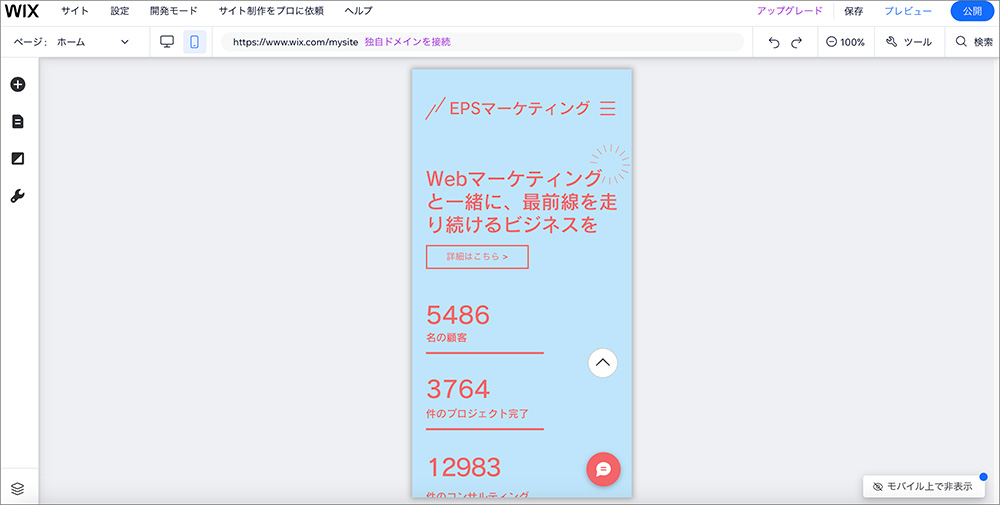 Wixのモバイルエディタ切り替え画面