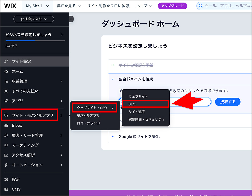WixのSEO設定画面