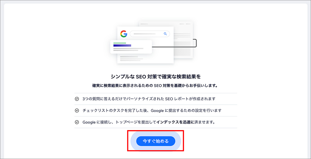 WixのSEO設定画面