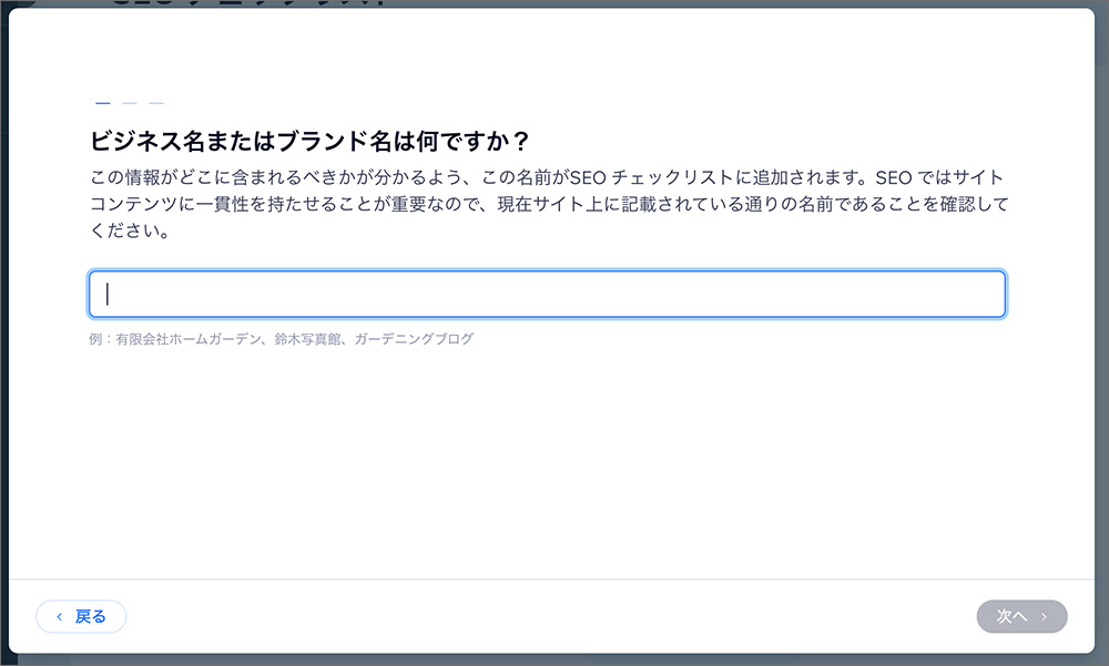 WixのSEO設定画面