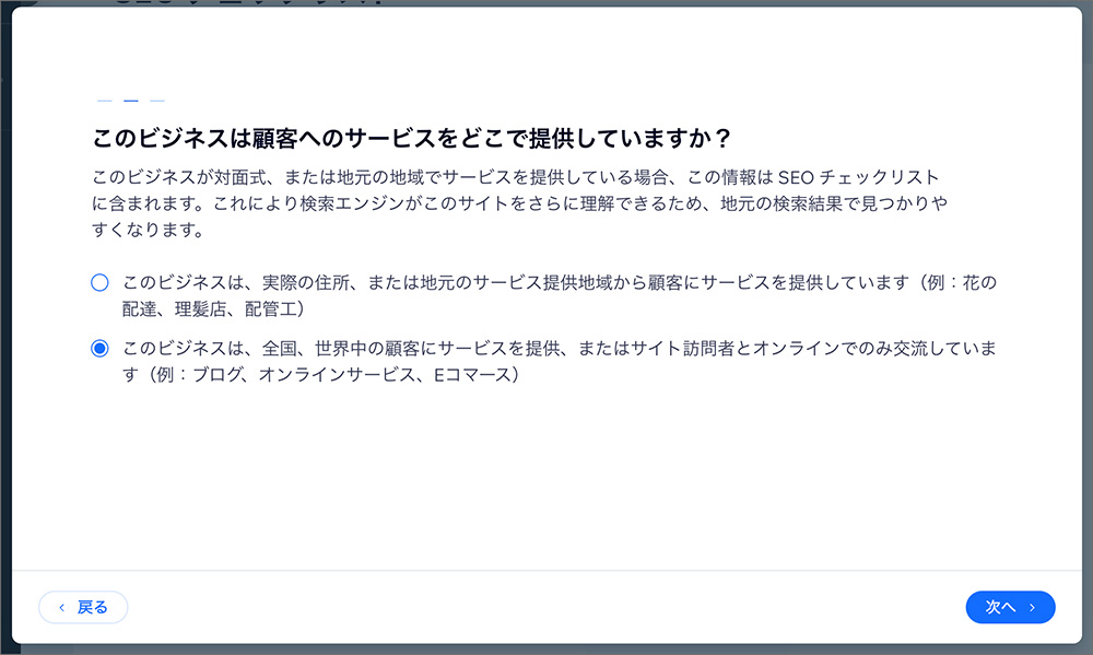 WixのSEO設定画面
