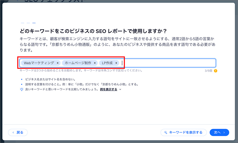 WixのSEO設定画面