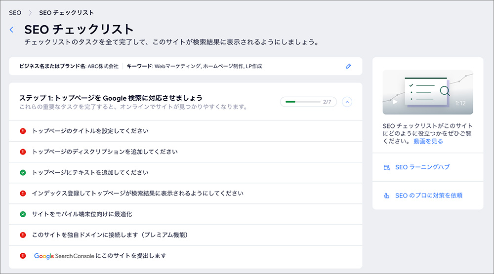 WixのSEO設定画面
