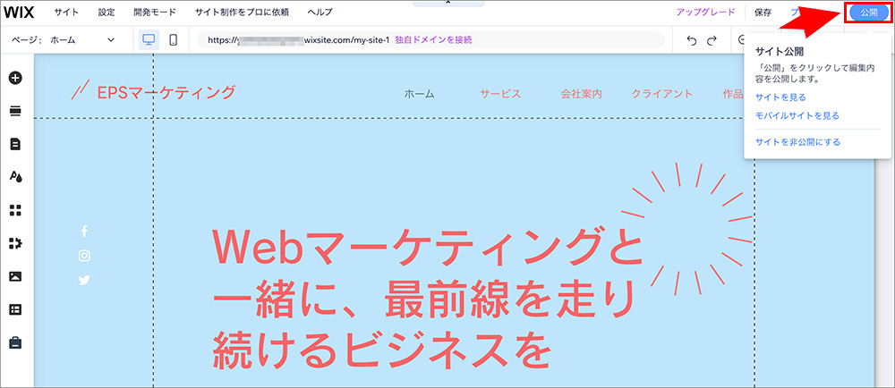 Wixの公開画面