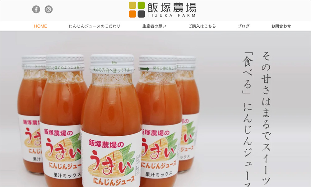 飯塚農場の公式HPトップページ