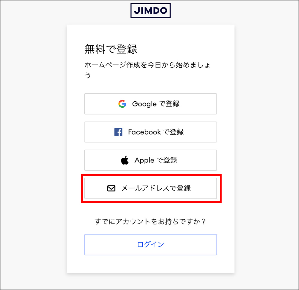 Jimdoのアカウント作成画面