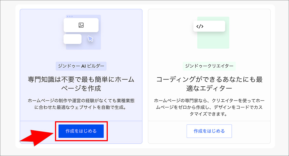 Jimdoのアカウント作成画面