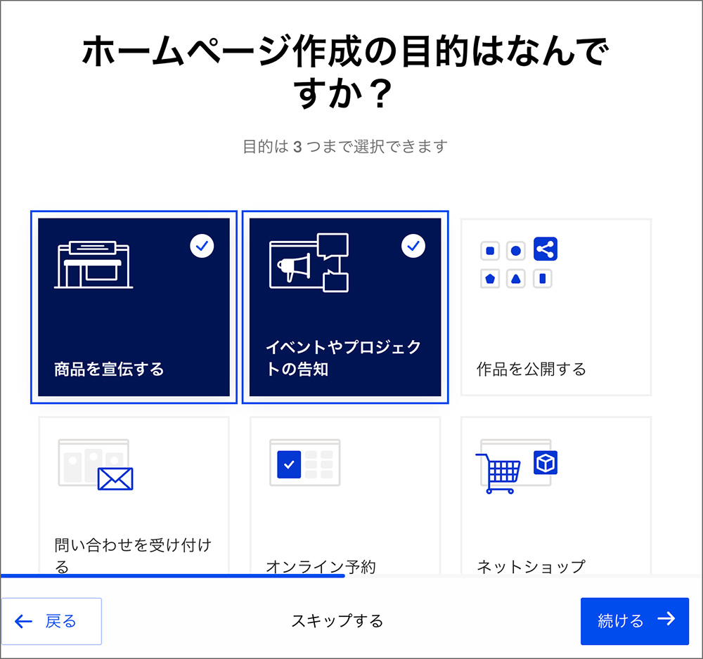 Jimdoのホームページ内容入力画面