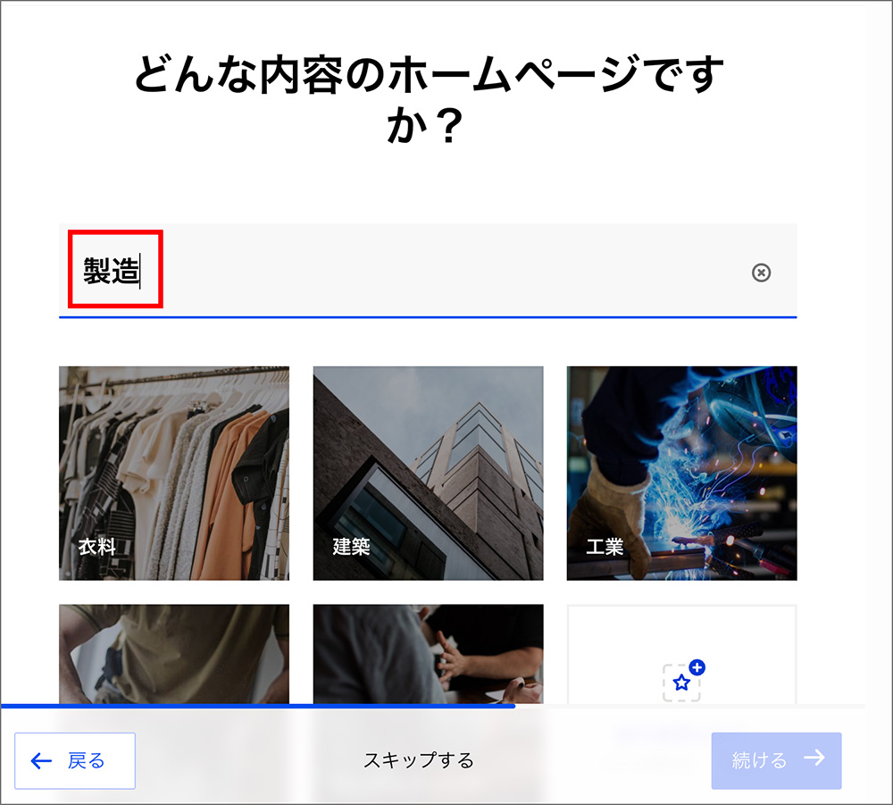 Jimdoのホームページ内容入力画面